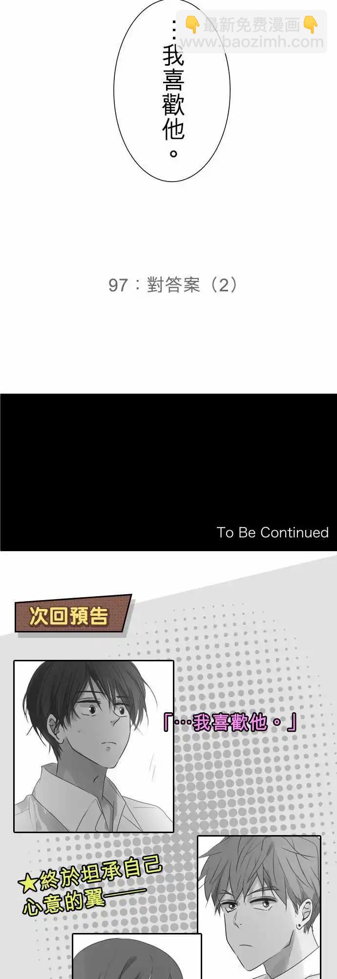 《可可亚79%》第97回 对答案（2） 第32页