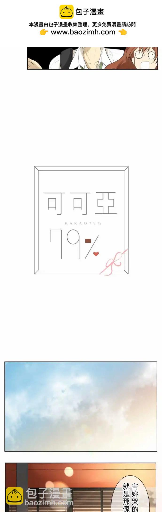 《可可亚79%》第97回 对答案（2） 第4页
