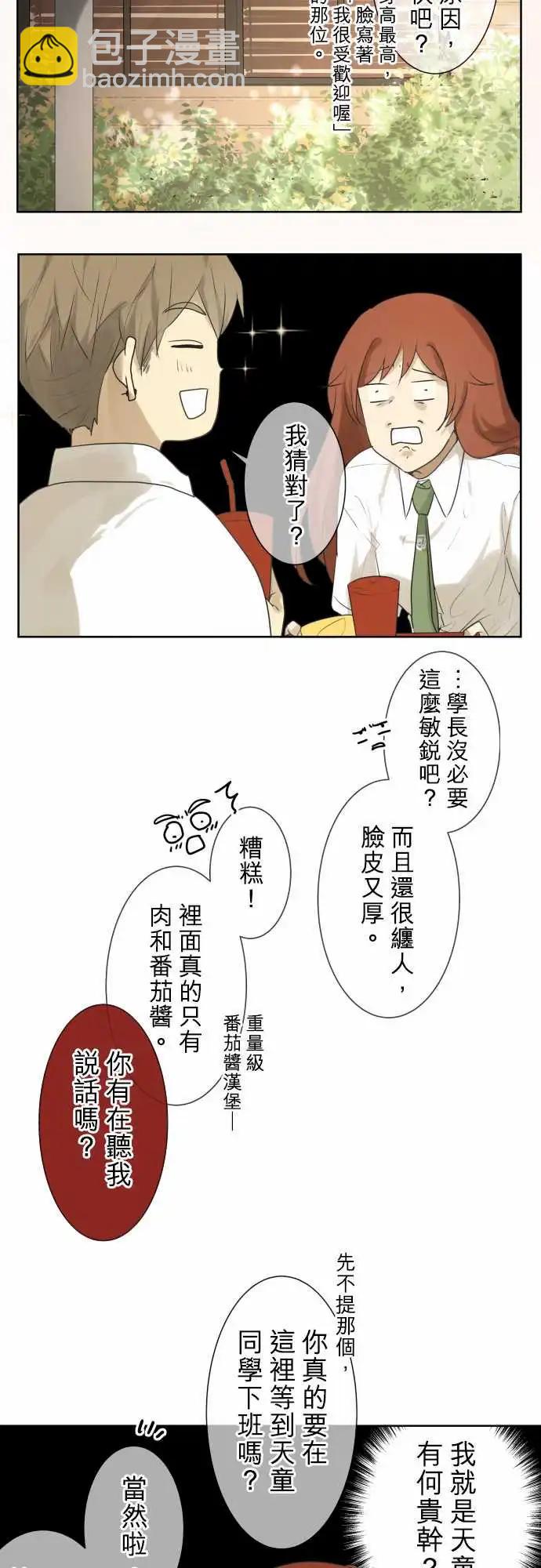 《可可亚79%》第97回 对答案（2） 第5页