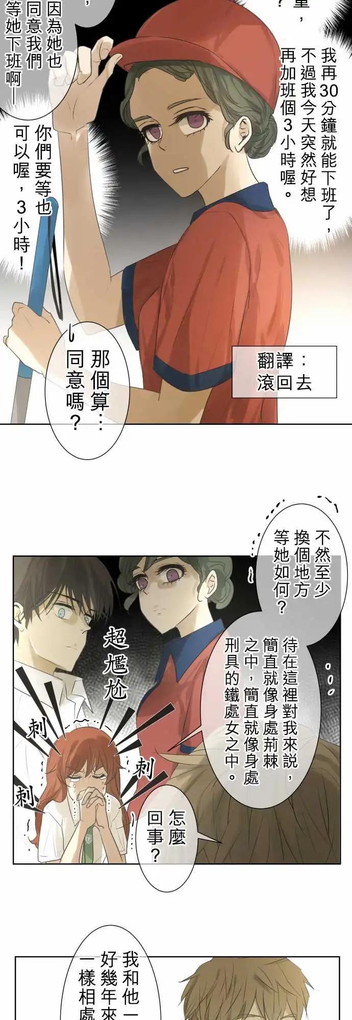 《可可亚79%》第97回 对答案（2） 第6页