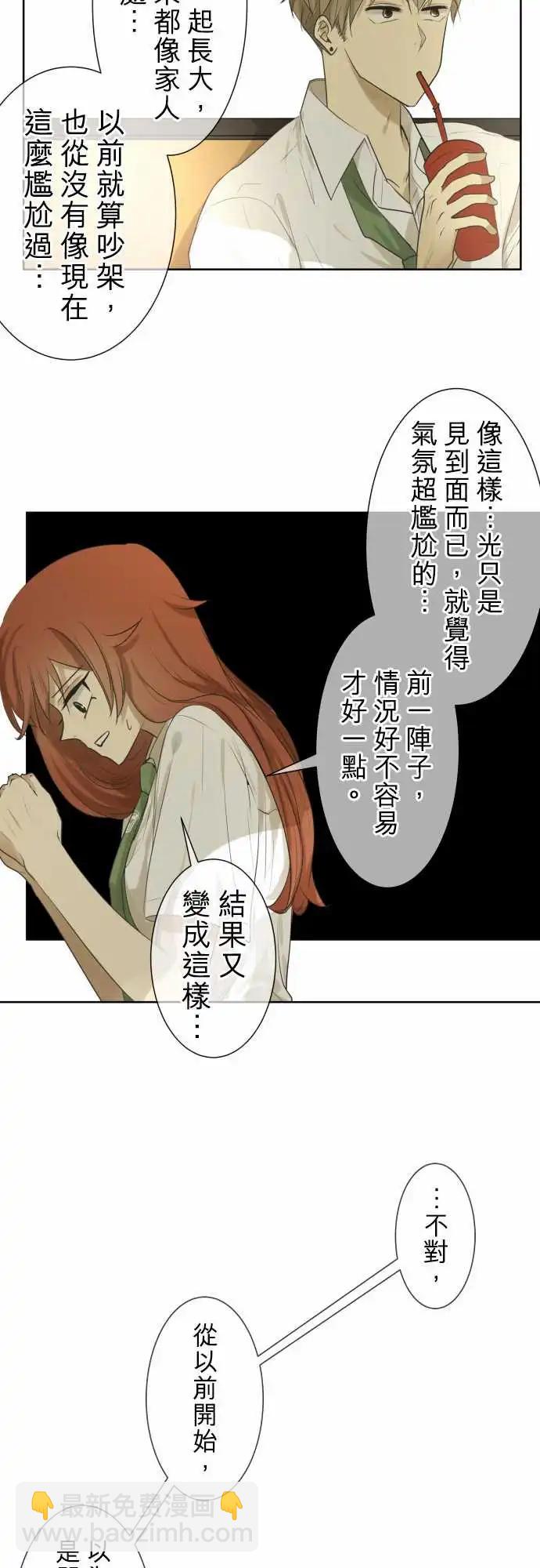 《可可亚79%》第97回 对答案（2） 第7页