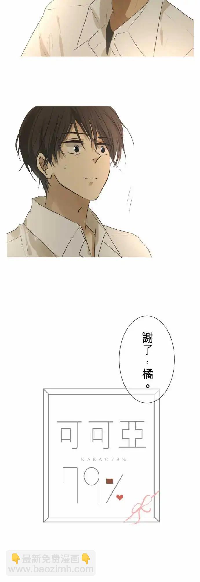 《可可亚79%》第98回 对答案（3） 第10页