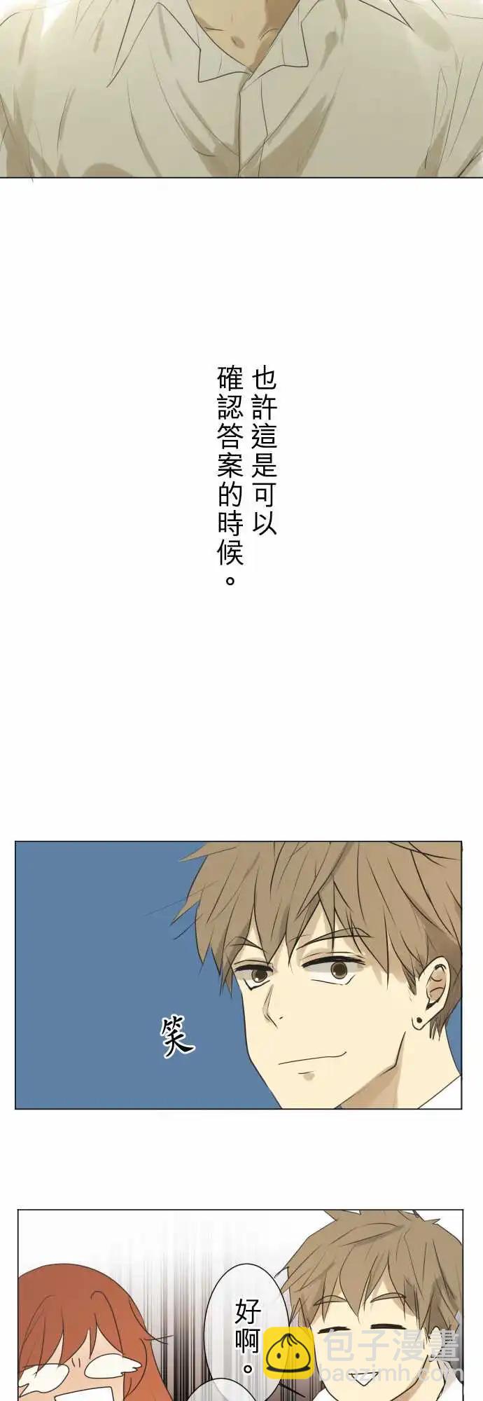 《可可亚79%》第98回 对答案（3） 第15页