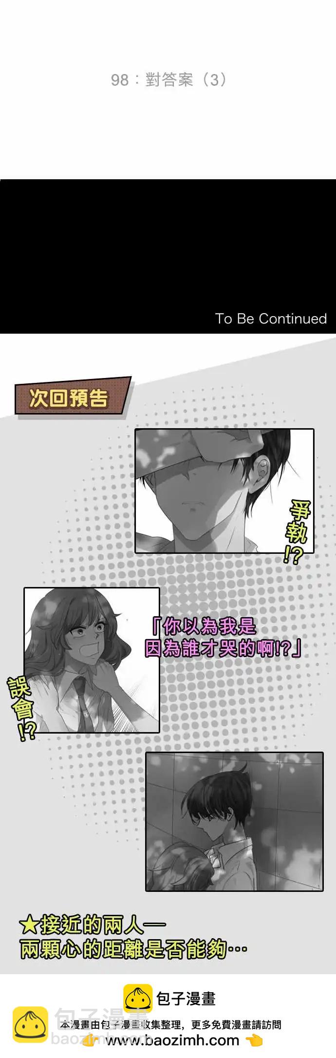 《可可亚79%》第98回 对答案（3） 第18页