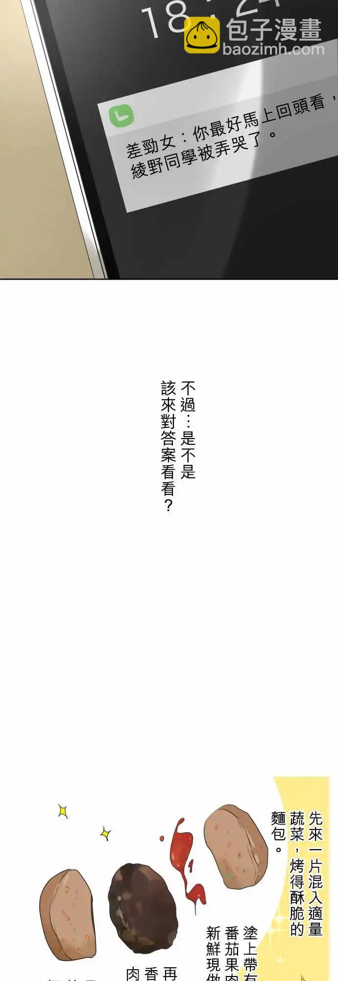 《可可亚79%》第98回 对答案（3） 第4页