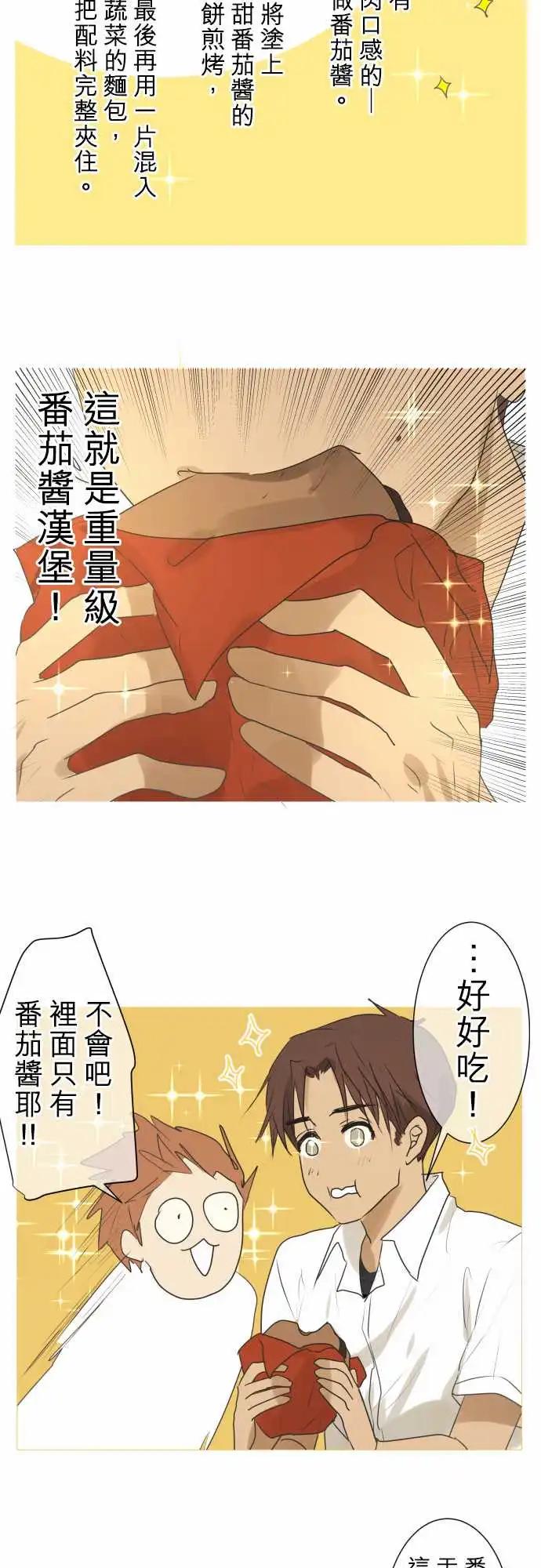 《可可亚79%》第98回 对答案（3） 第5页