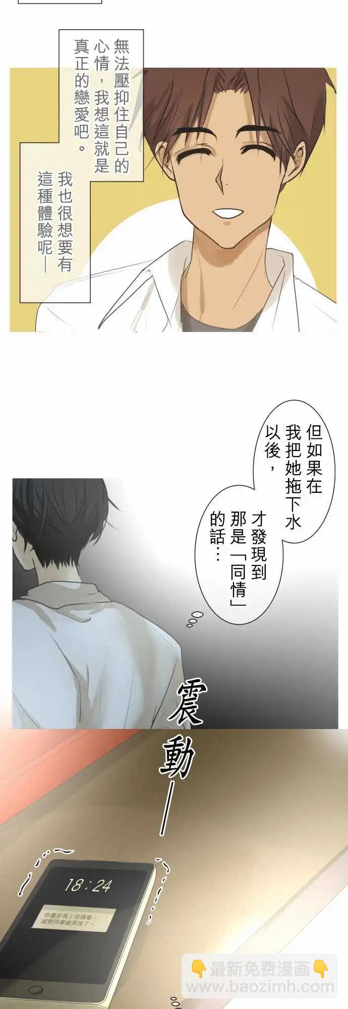 《可可亚79%》第98回 对答案（3） 第7页