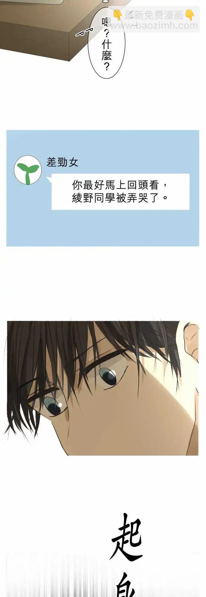 《可可亚79%》第98回 对答案（3） 第8页