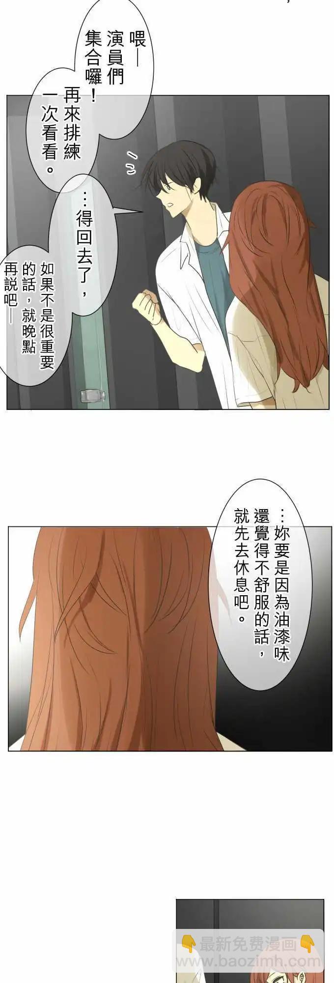 《可可亚79%》第102回 恋爱的少女们（1） 第12页