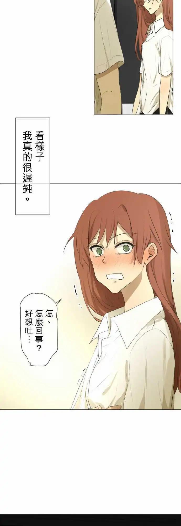 《可可亚79%》第102回 恋爱的少女们（1） 第13页