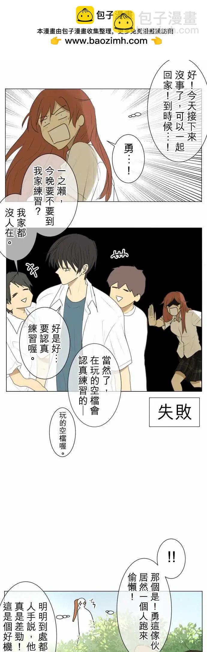 《可可亚79%》第102回 恋爱的少女们（1） 第15页