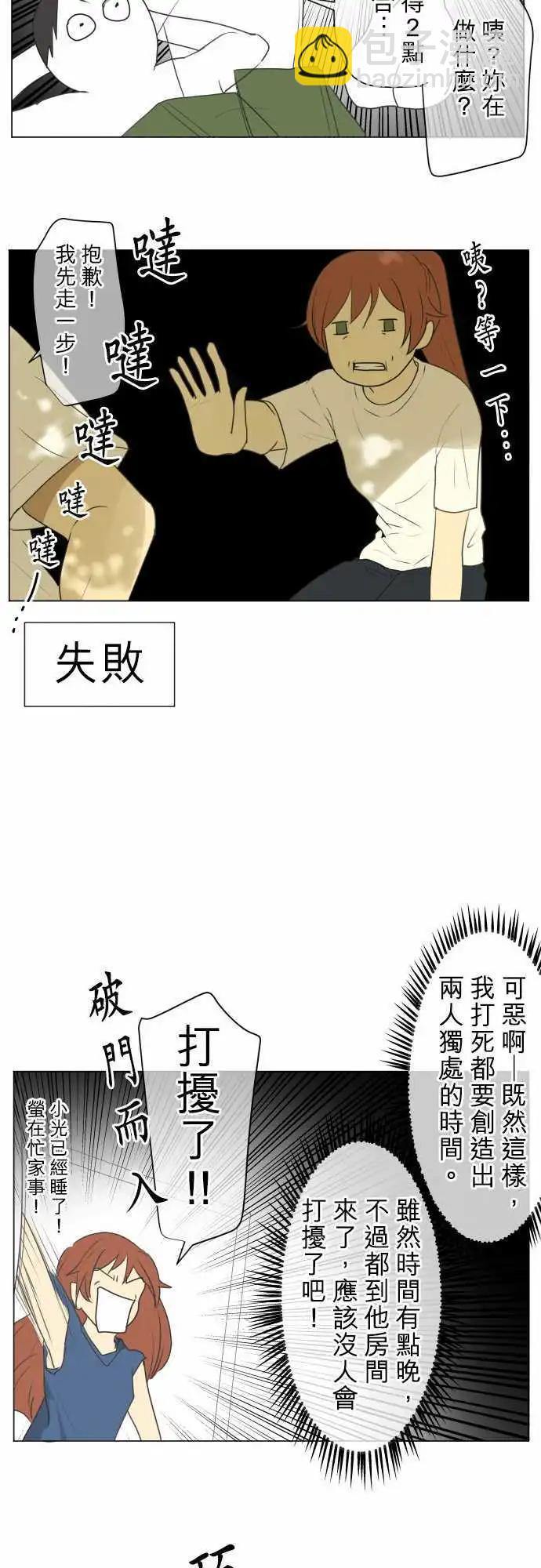 《可可亚79%》第102回 恋爱的少女们（1） 第17页