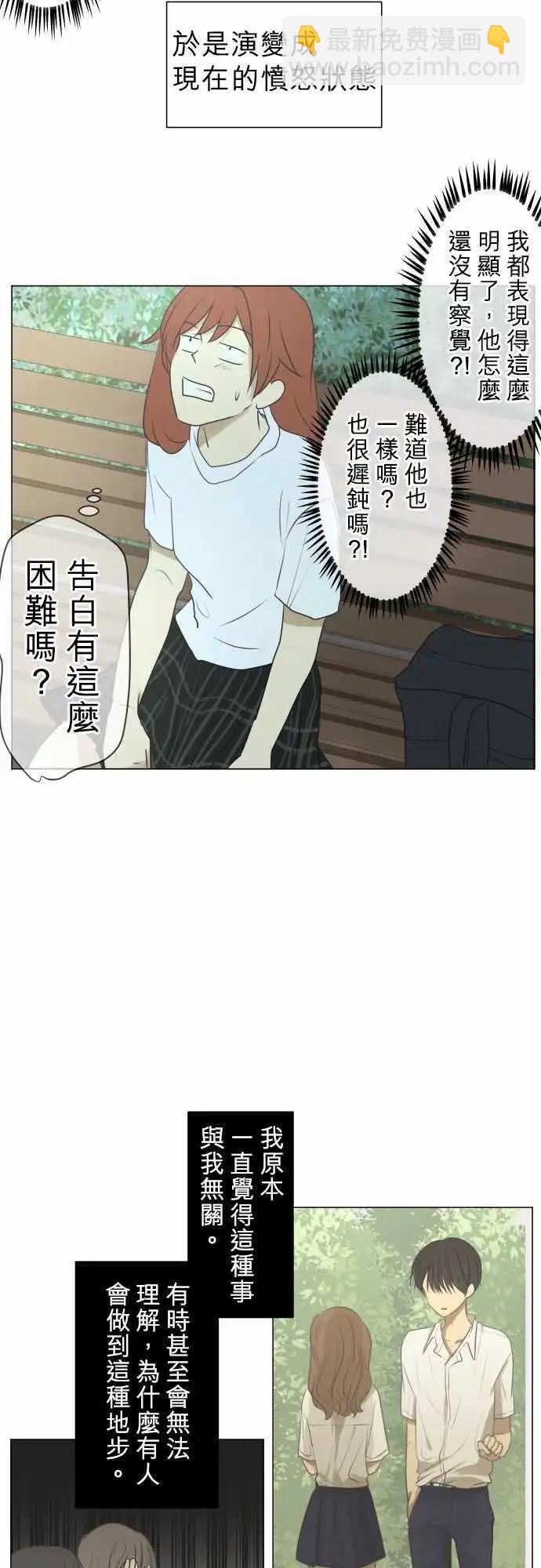 《可可亚79%》第102回 恋爱的少女们（1） 第20页