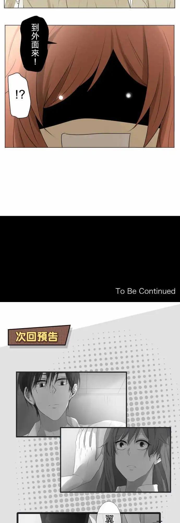 《可可亚79%》第102回 恋爱的少女们（1） 第23页