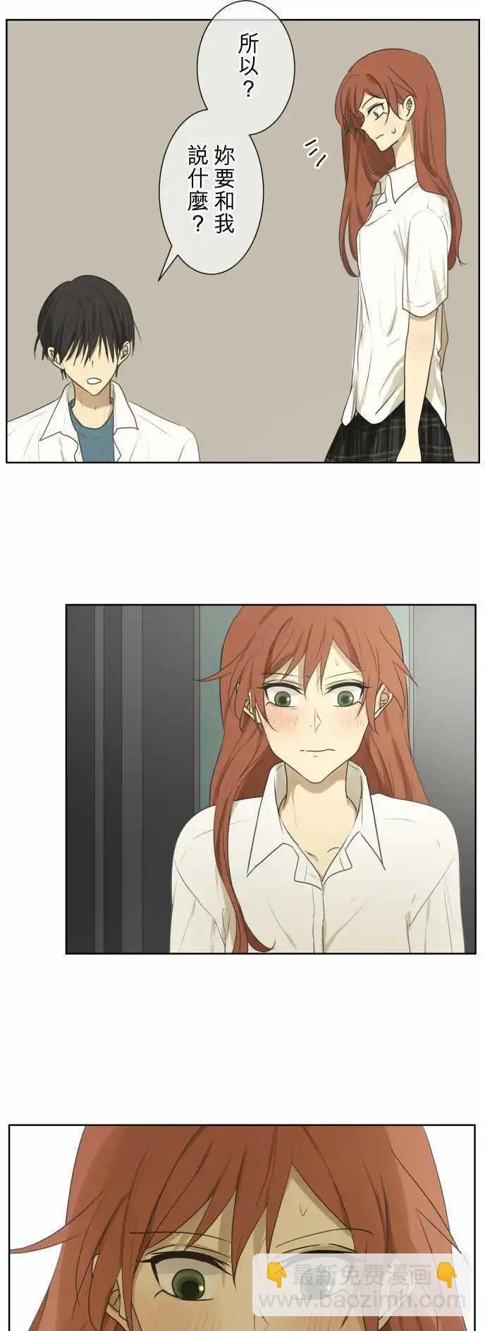 《可可亚79%》第102回 恋爱的少女们（1） 第3页