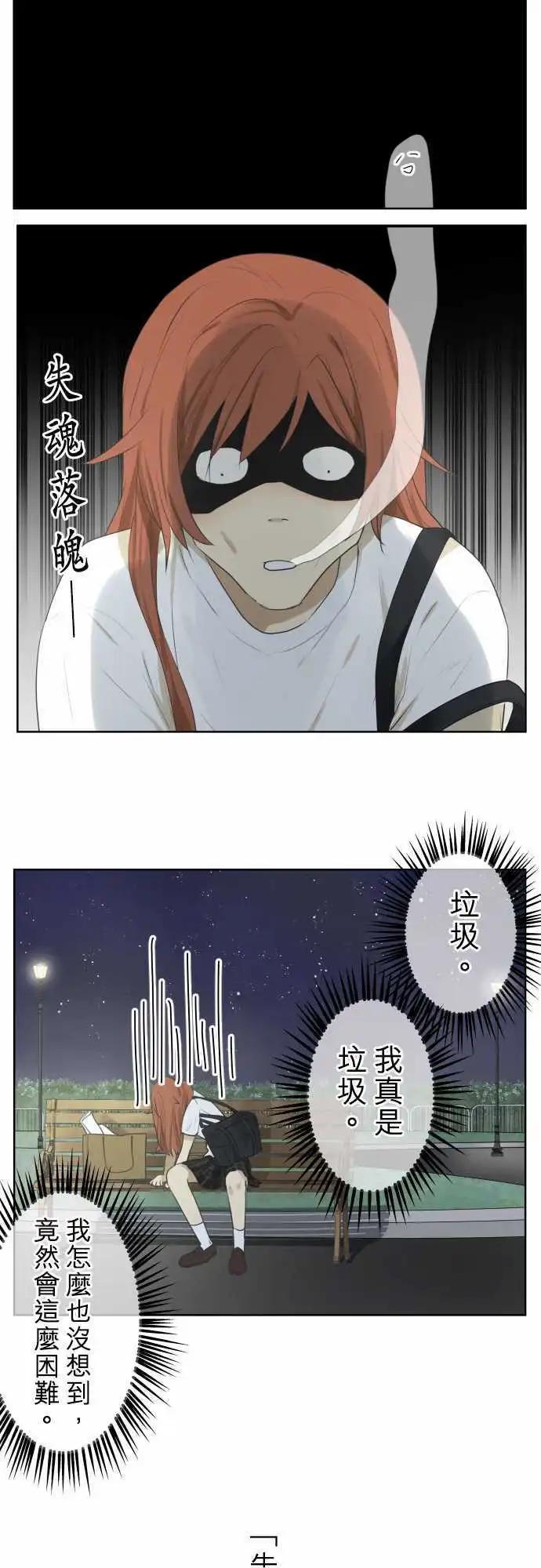 《可可亚79%》第102回 恋爱的少女们（1） 第5页