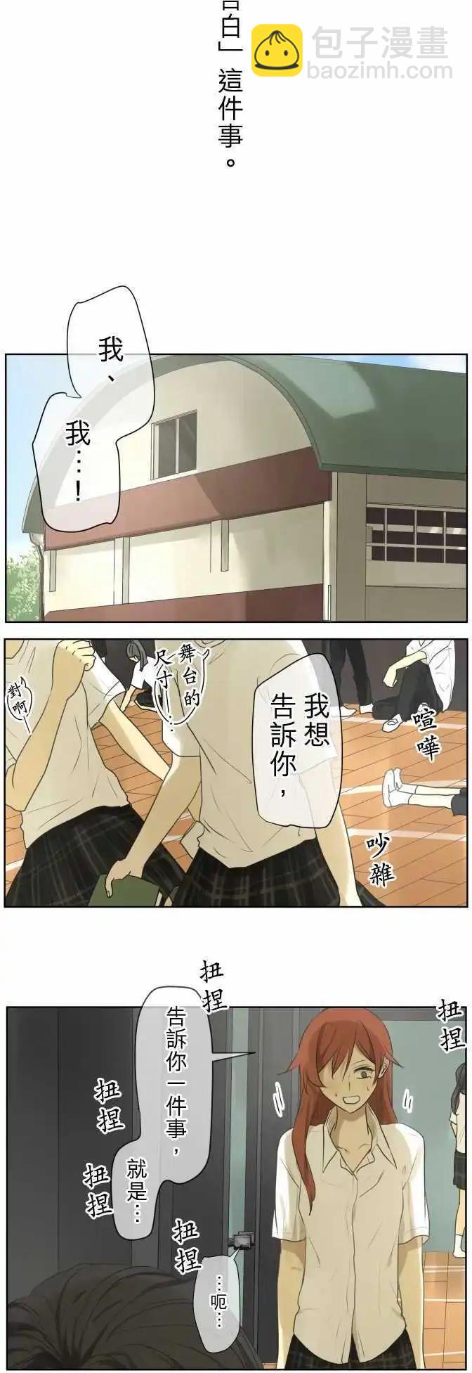 《可可亚79%》第102回 恋爱的少女们（1） 第6页
