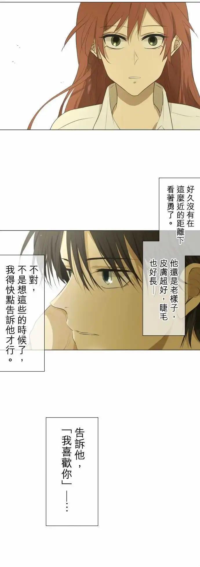 《可可亚79%》第102回 恋爱的少女们（1） 第8页