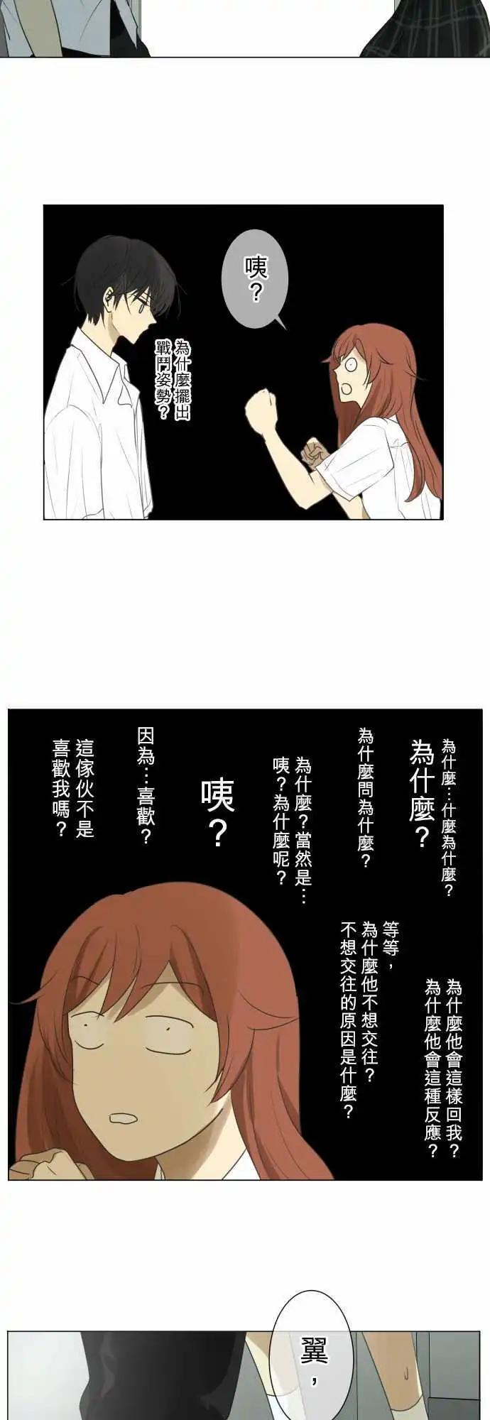 《可可亚79%》第103回 恋爱的少女们（2） 第10页