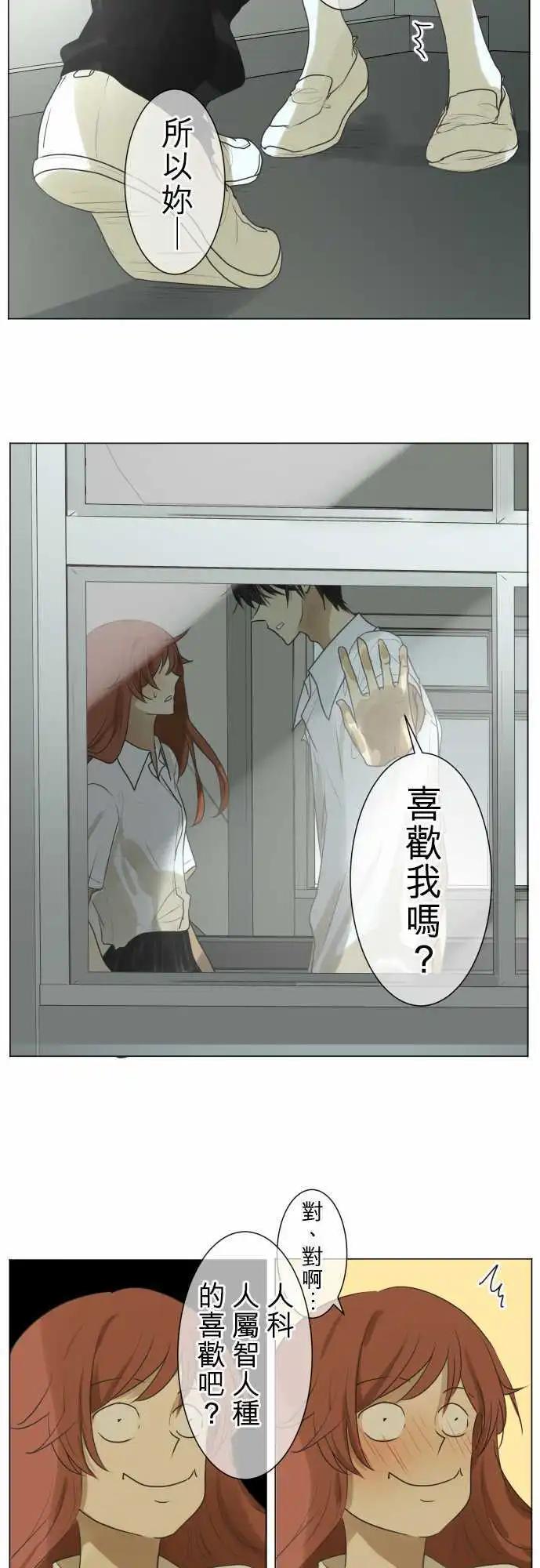 《可可亚79%》第103回 恋爱的少女们（2） 第11页