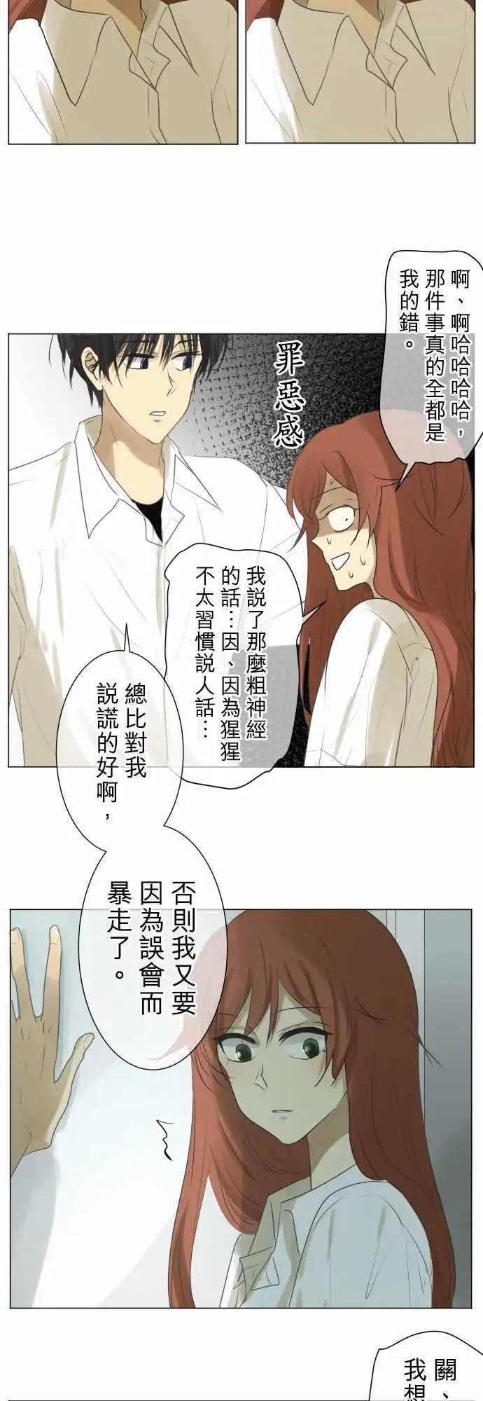 《可可亚79%》第103回 恋爱的少女们（2） 第12页