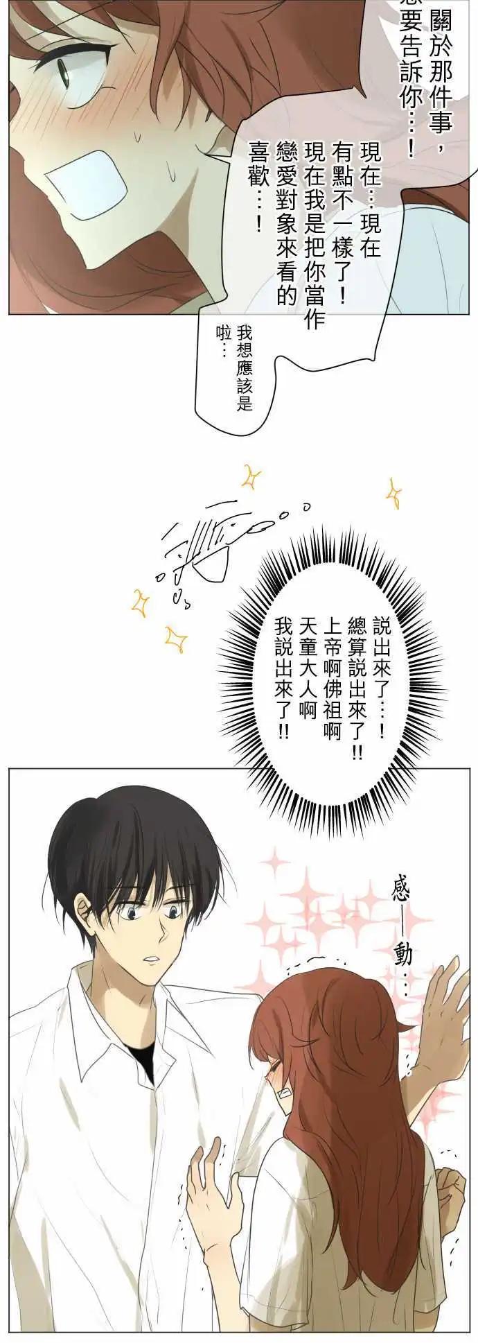 《可可亚79%》第103回 恋爱的少女们（2） 第13页