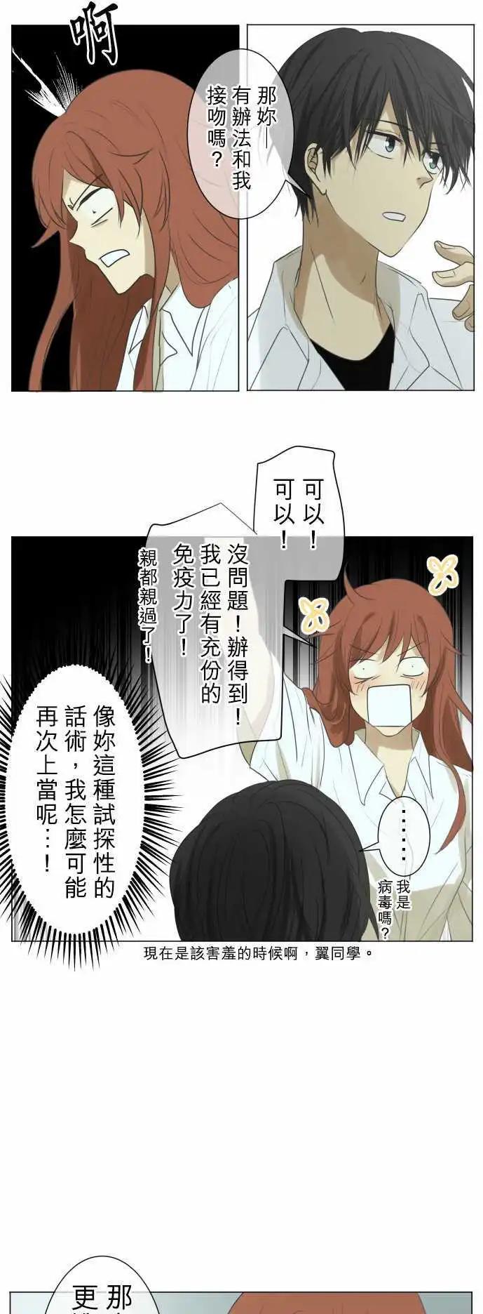 《可可亚79%》第103回 恋爱的少女们（2） 第14页