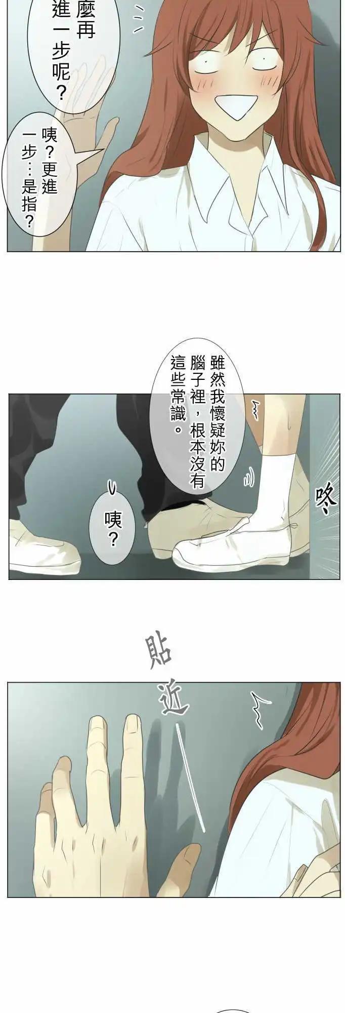 《可可亚79%》第103回 恋爱的少女们（2） 第15页