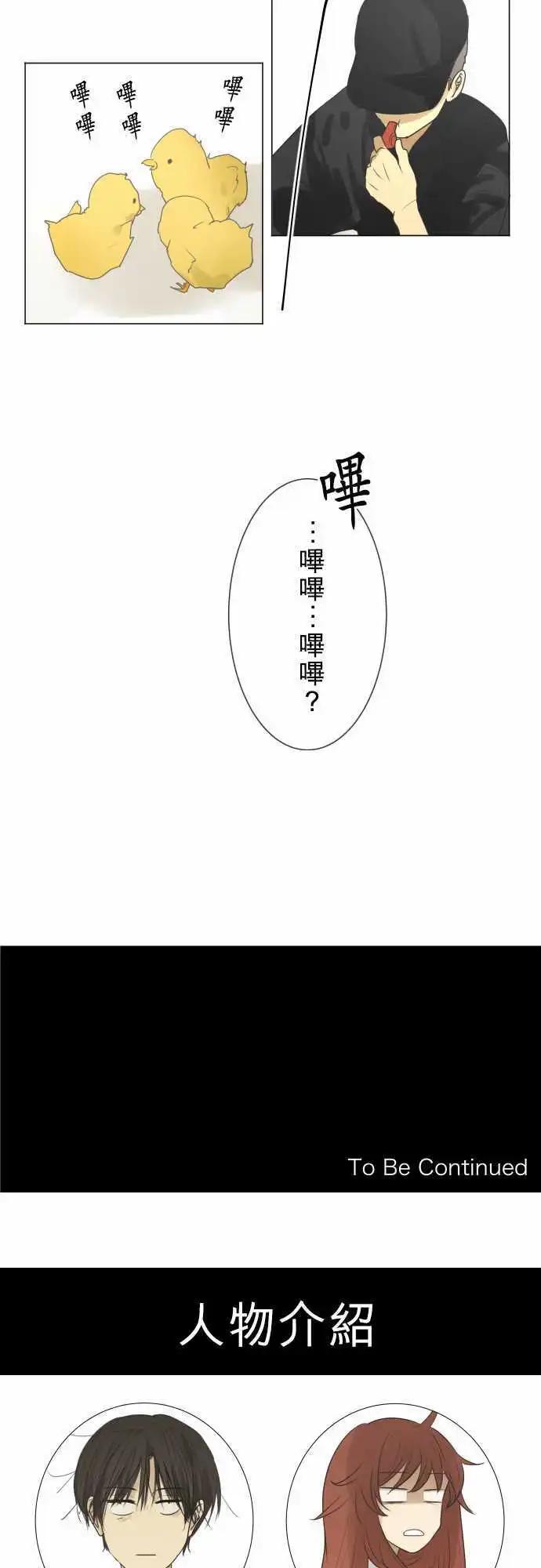 《可可亚79%》第103回 恋爱的少女们（2） 第17页