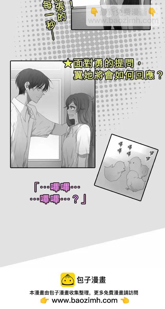 《可可亚79%》第103回 恋爱的少女们（2） 第19页