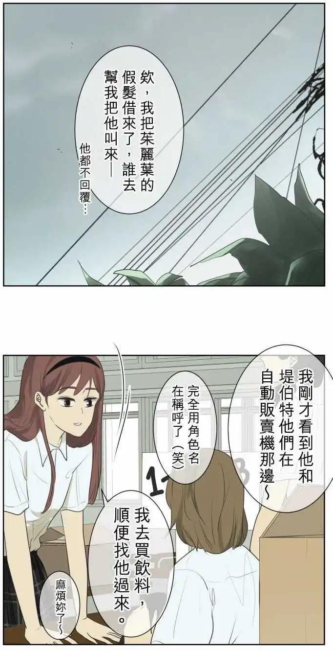 《可可亚79%》第103回 恋爱的少女们（2） 第1页