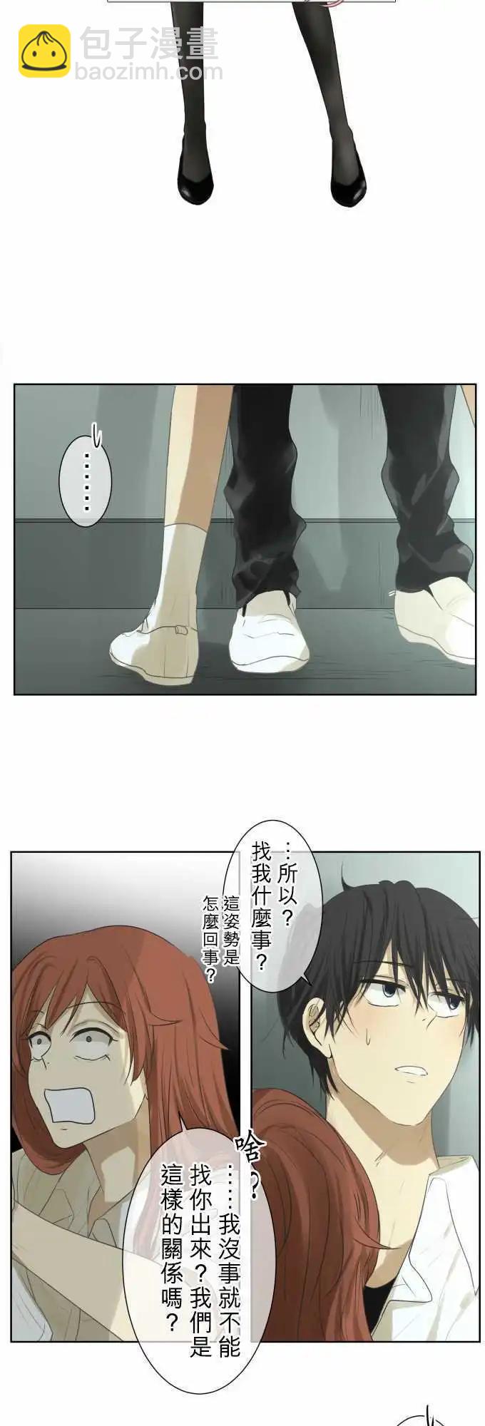 《可可亚79%》第103回 恋爱的少女们（2） 第4页