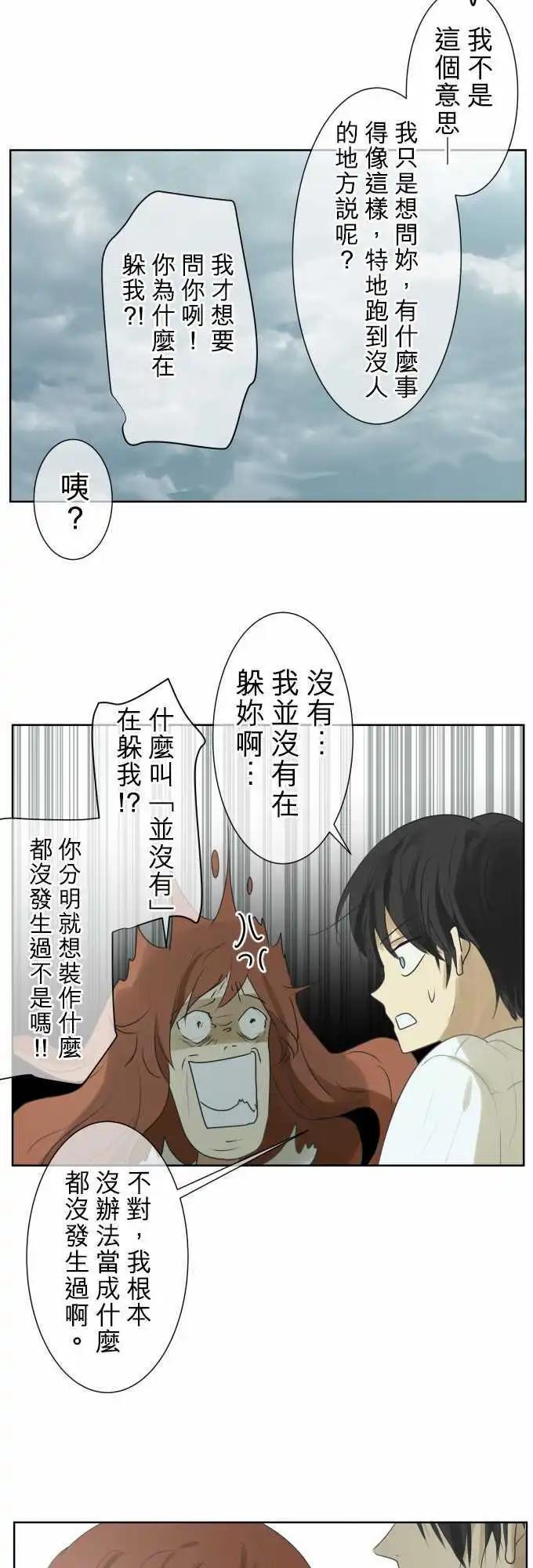 《可可亚79%》第103回 恋爱的少女们（2） 第5页