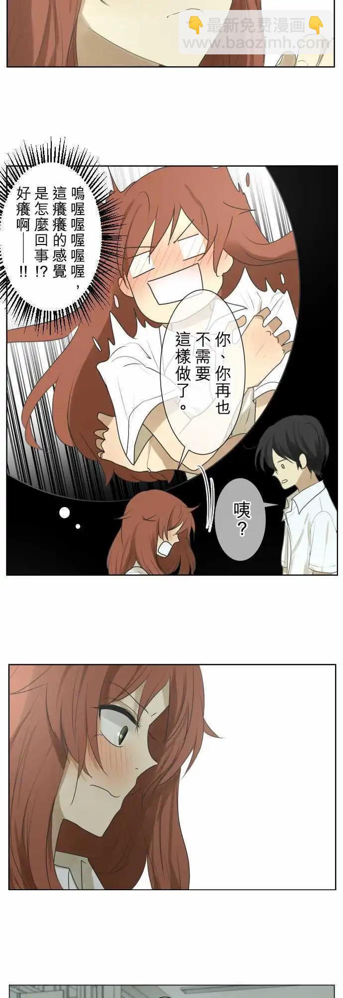 《可可亚79%》第103回 恋爱的少女们（2） 第7页