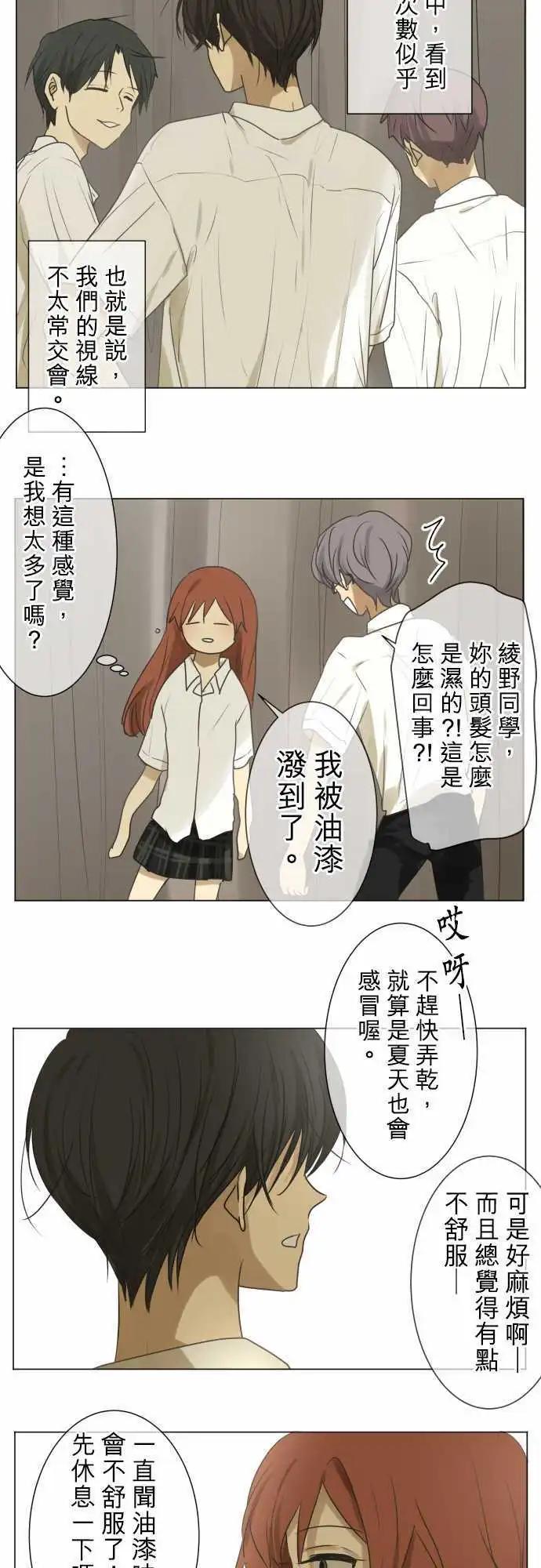 《可可亚79%》第101回 恋爱真不容易 第11页