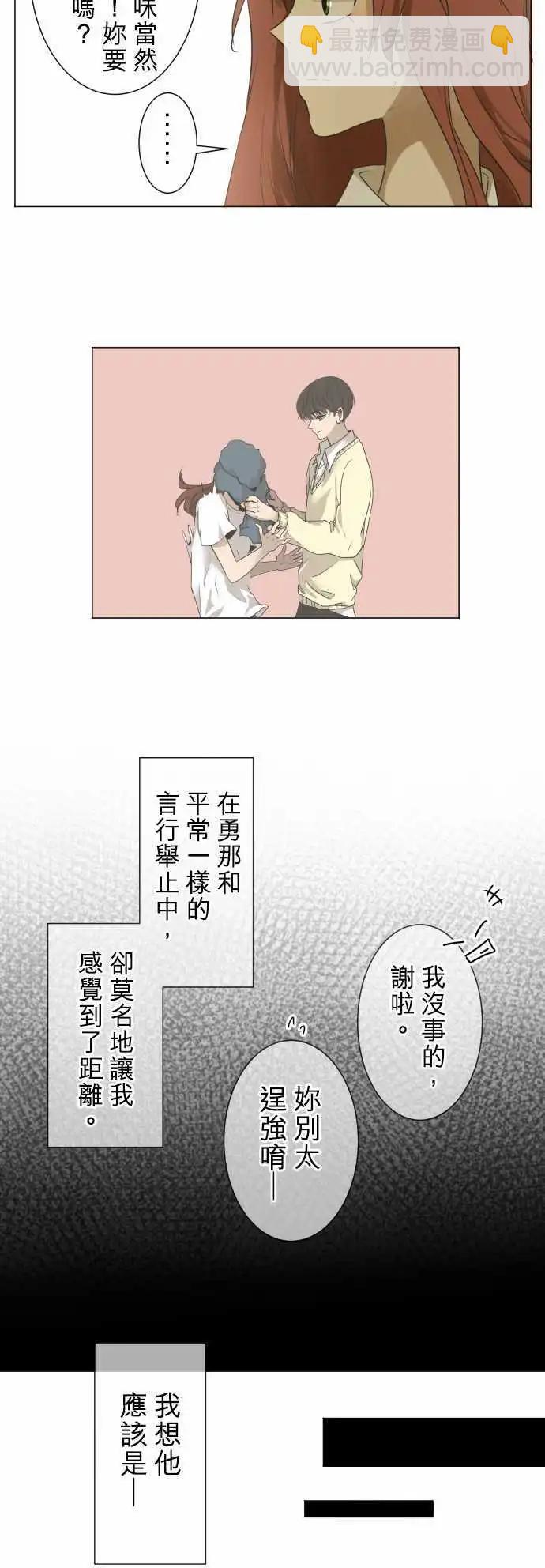 《可可亚79%》第101回 恋爱真不容易 第12页