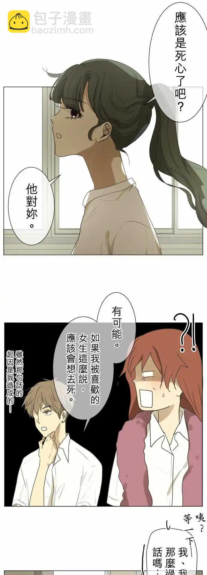 《可可亚79%》第101回 恋爱真不容易 第13页