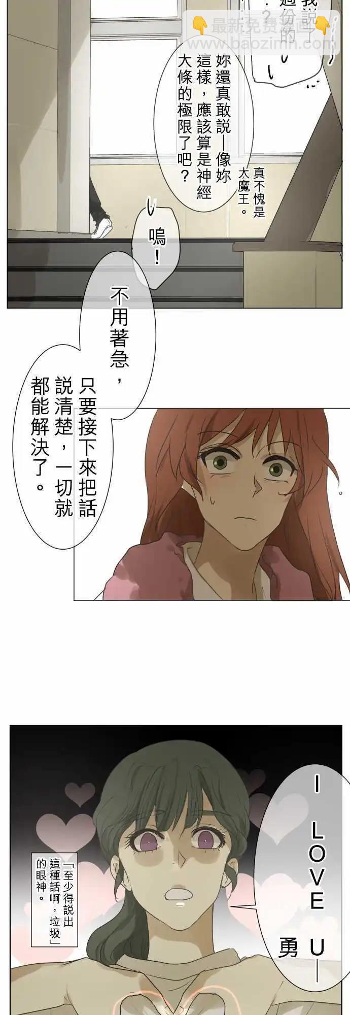 《可可亚79%》第101回 恋爱真不容易 第14页