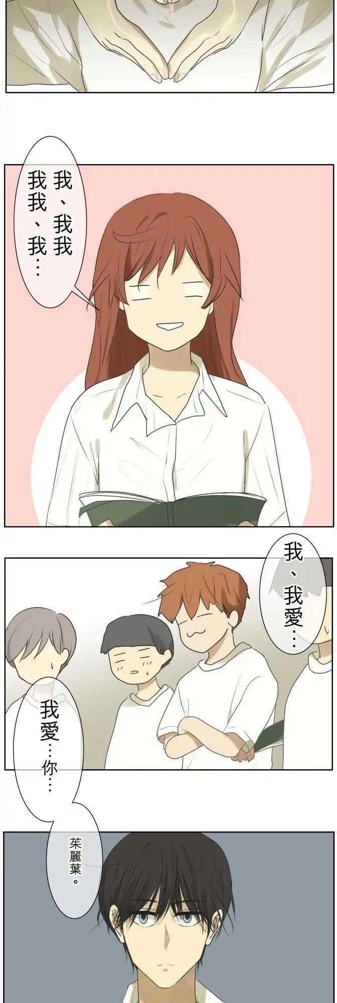 《可可亚79%》第101回 恋爱真不容易 第15页