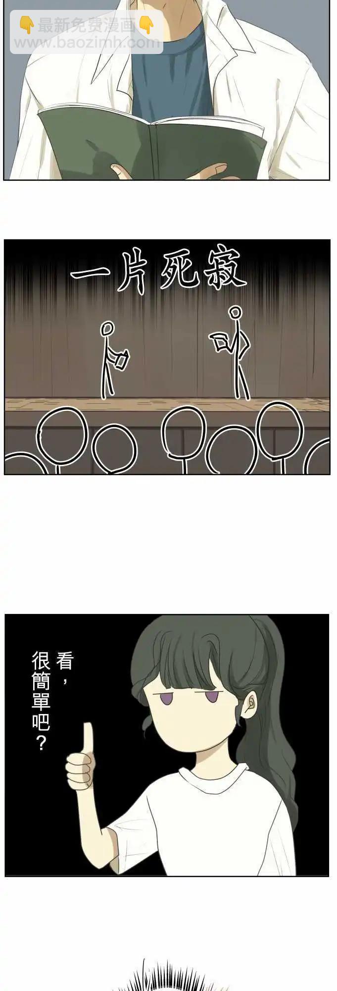 《可可亚79%》第101回 恋爱真不容易 第16页
