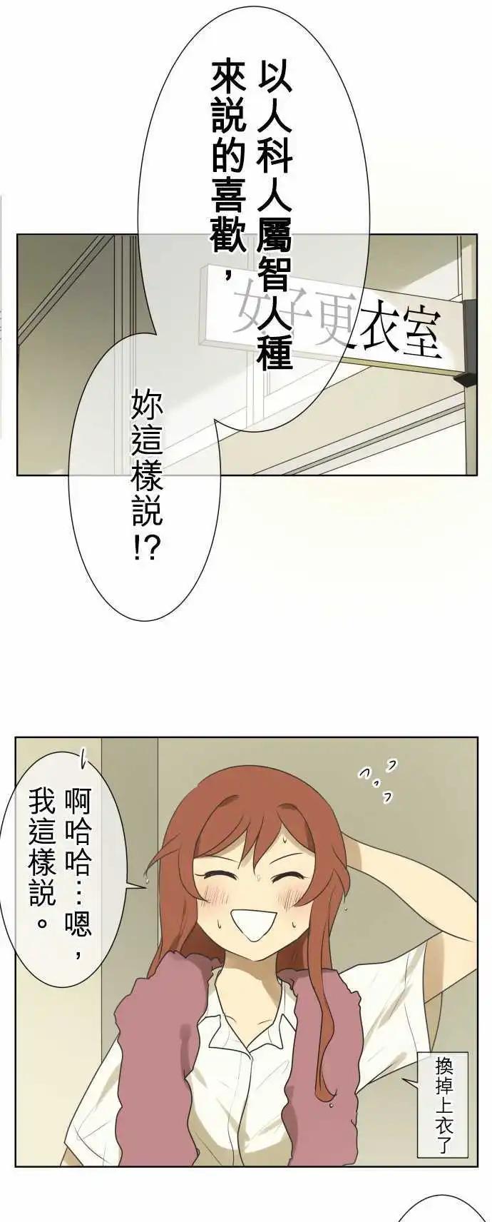 《可可亚79%》第101回 恋爱真不容易 第1页