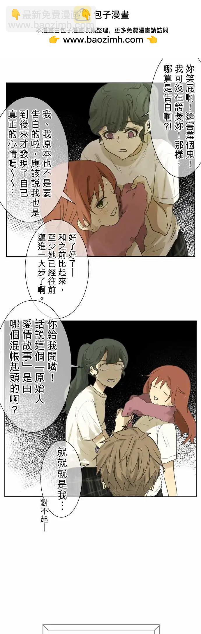 《可可亚79%》第101回 恋爱真不容易 第2页