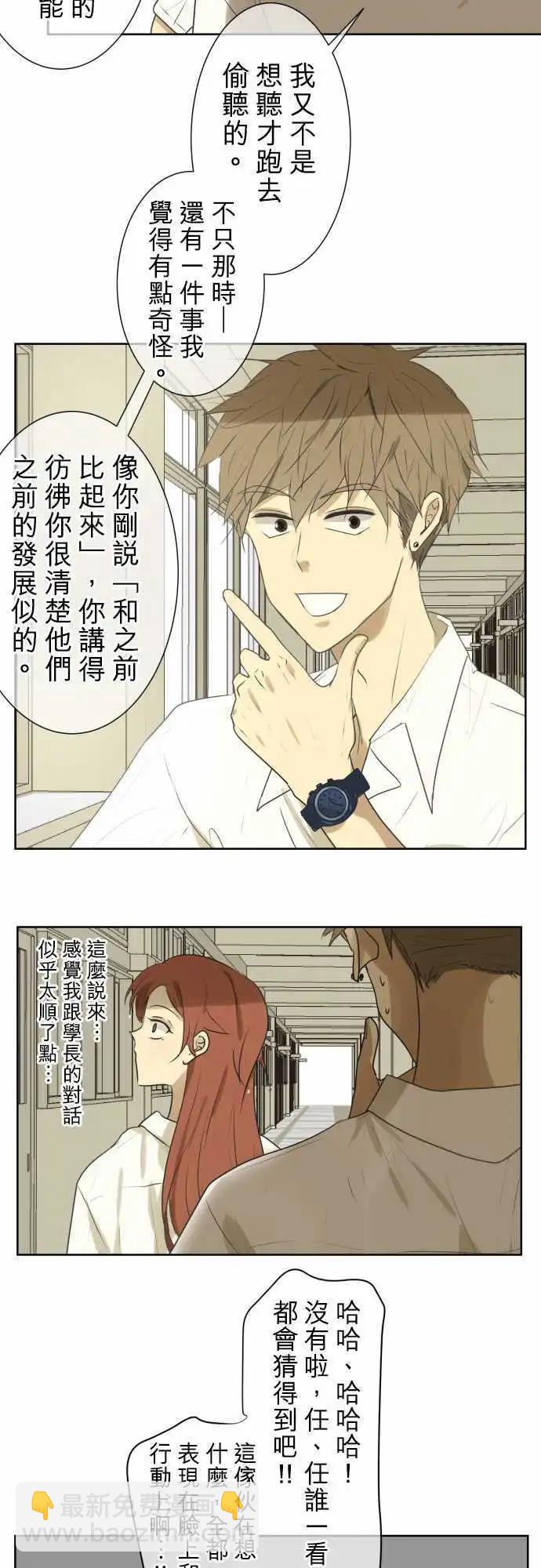 《可可亚79%》第101回 恋爱真不容易 第4页