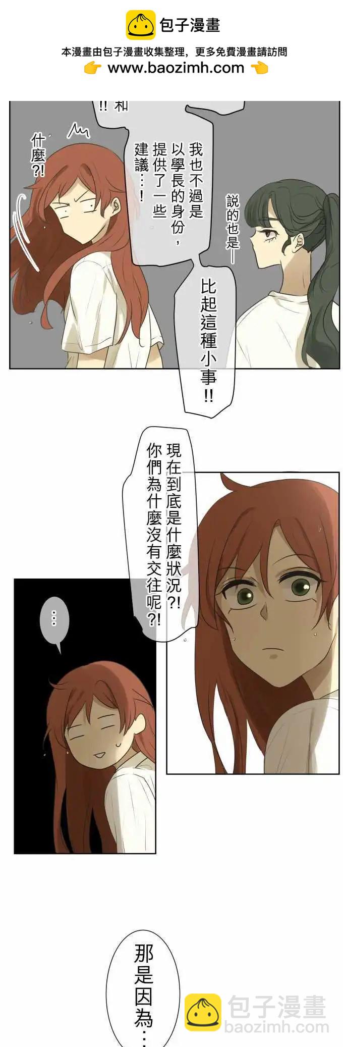 《可可亚79%》第101回 恋爱真不容易 第5页