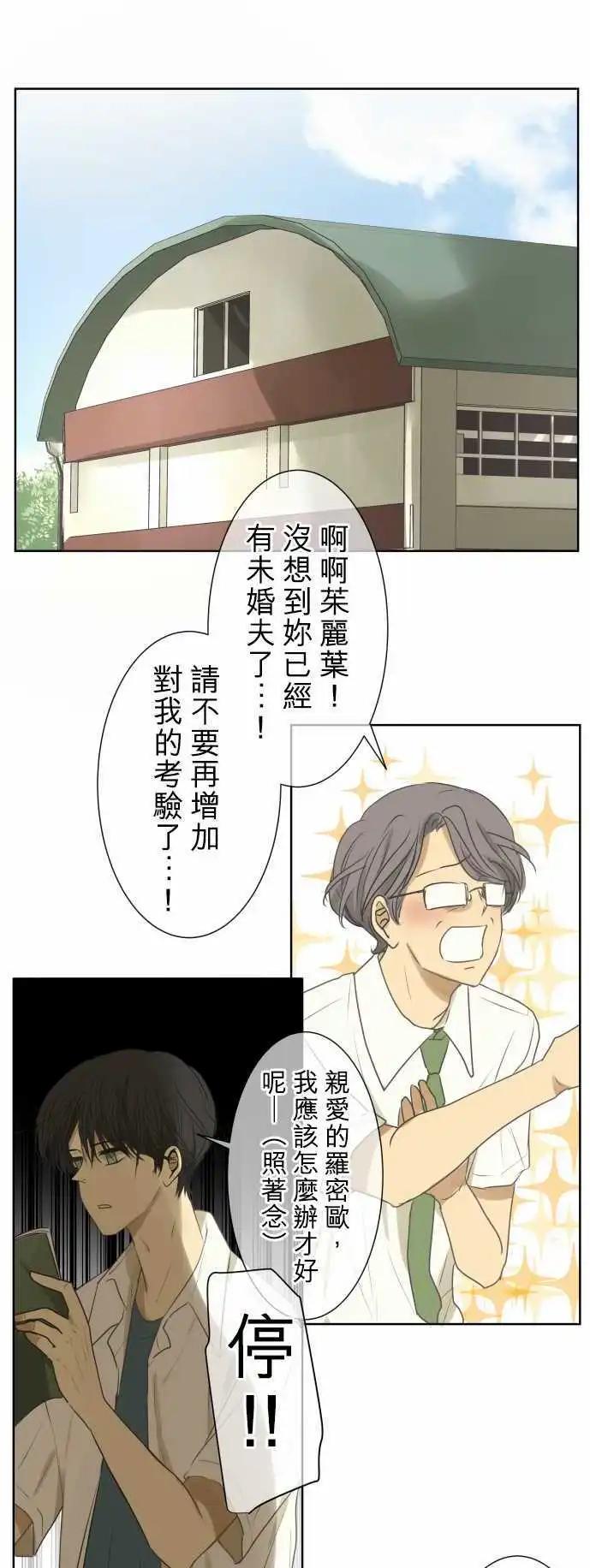《可可亚79%》第101回 恋爱真不容易 第6页