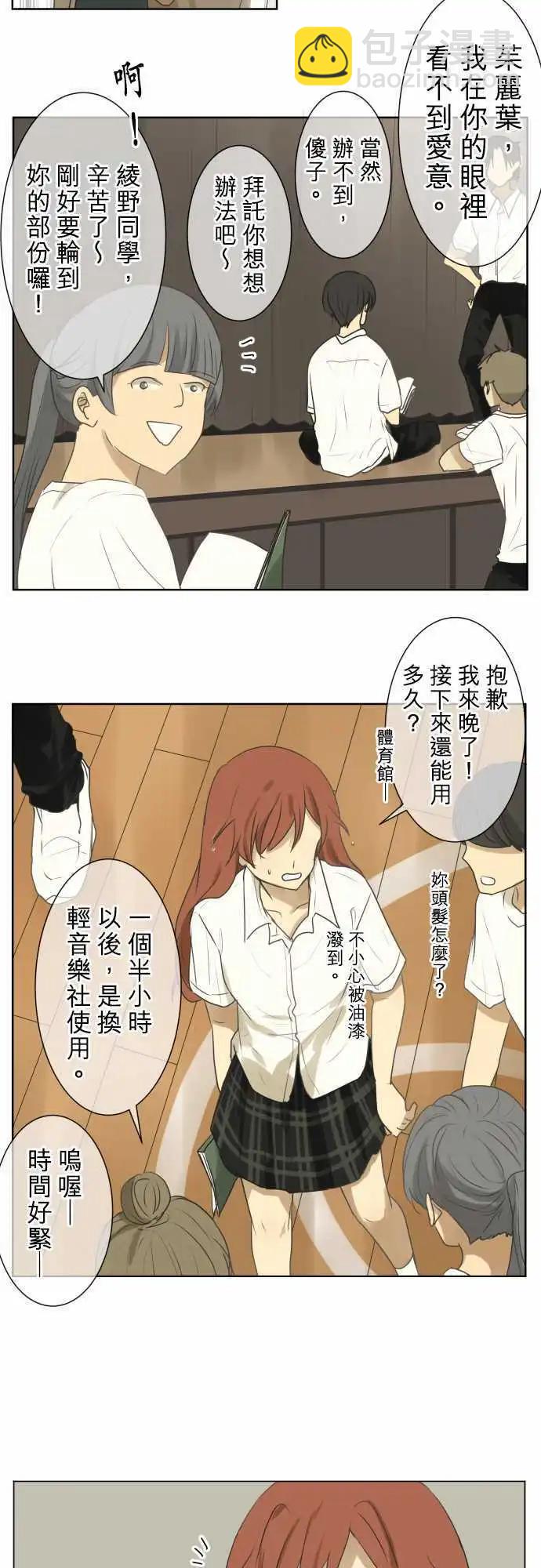 《可可亚79%》第101回 恋爱真不容易 第7页