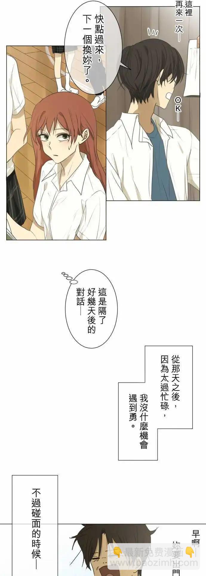《可可亚79%》第101回 恋爱真不容易 第9页