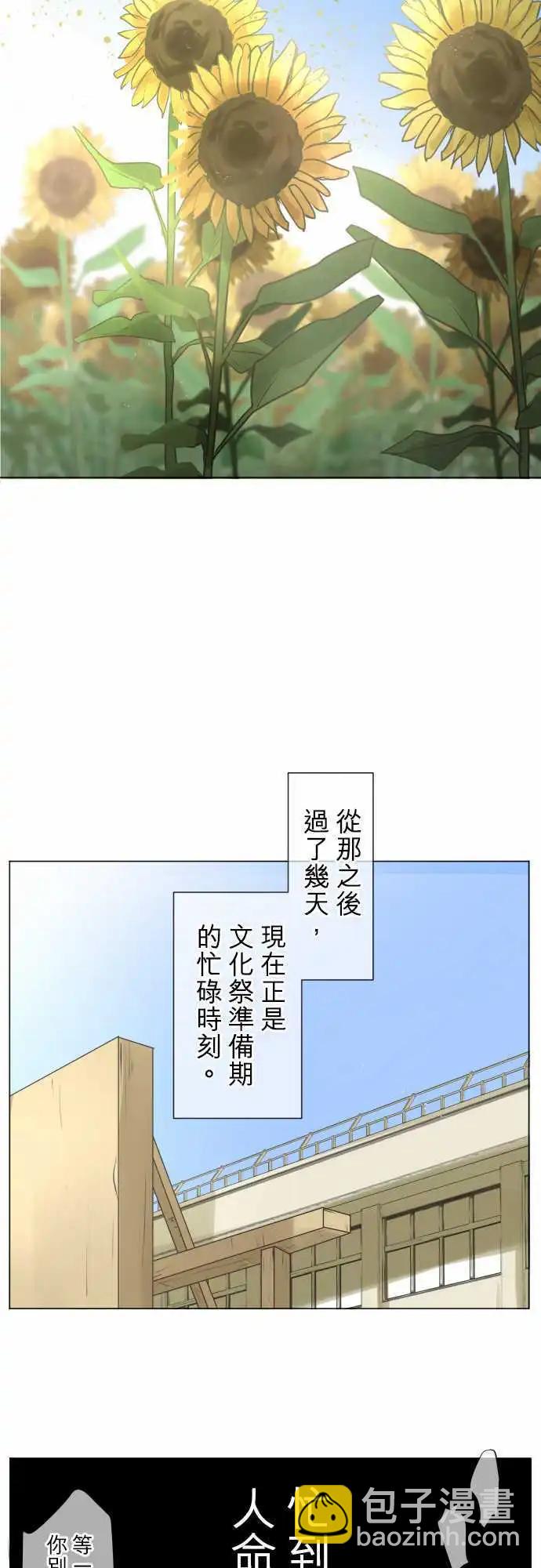 《可可亚79%》第100回 恋爱 第10页