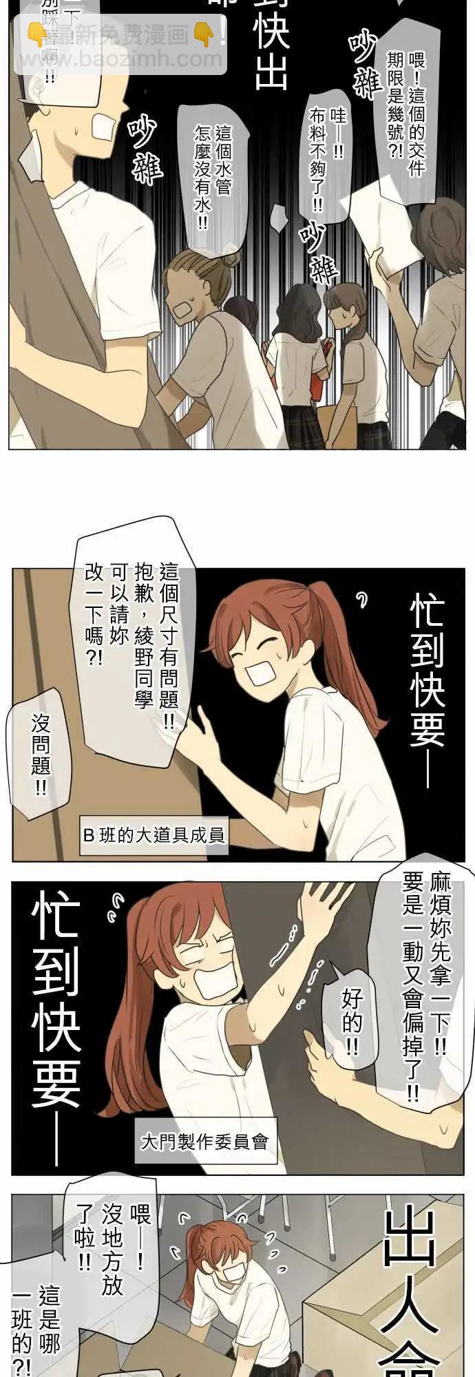 《可可亚79%》第100回 恋爱 第11页