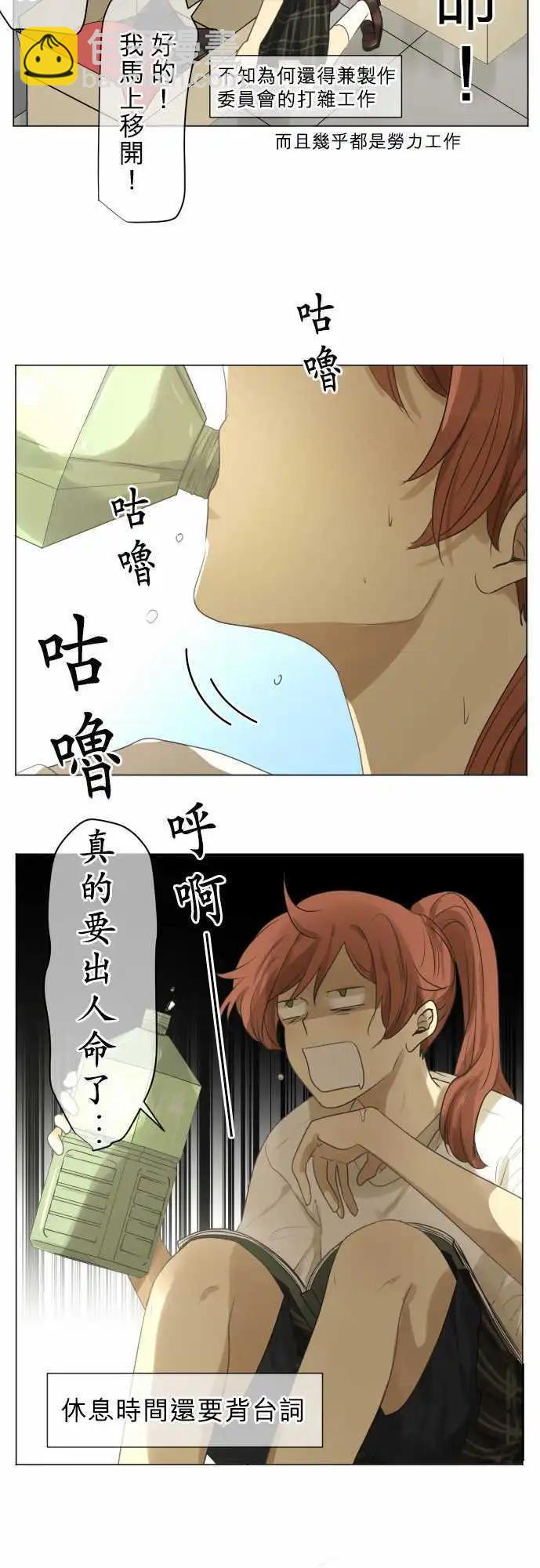 《可可亚79%》第100回 恋爱 第12页
